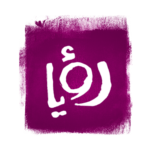 رؤيا