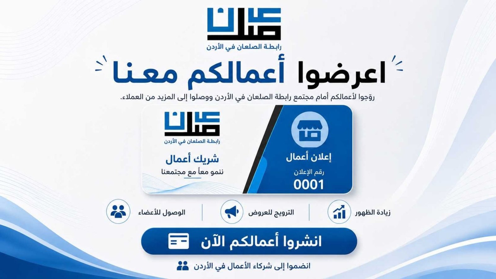 رابطة الصلعان — عرض مميز