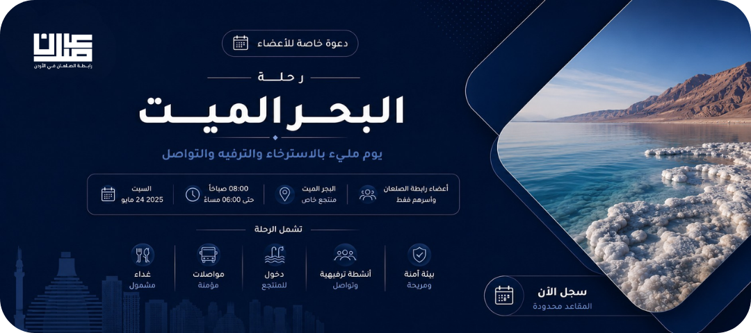 رابطة الصلعان — عرض مميز