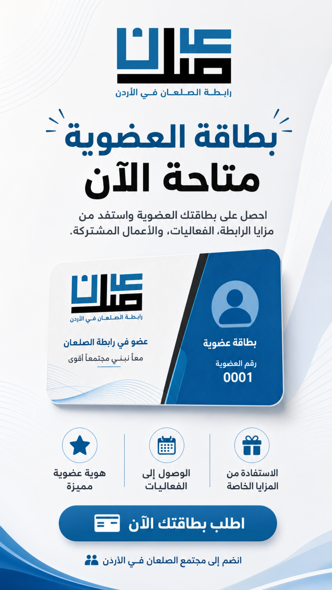 رابطة الصلعان